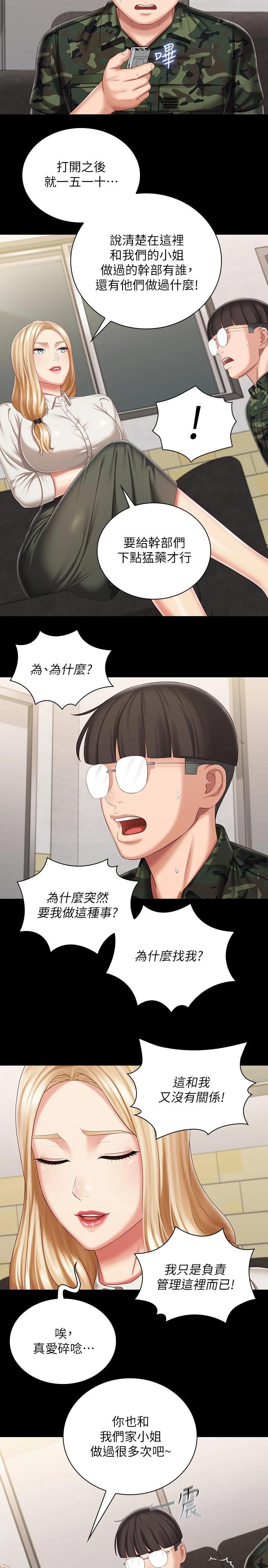 第87话-照惯例互利互惠吧 - 第24.jpg页