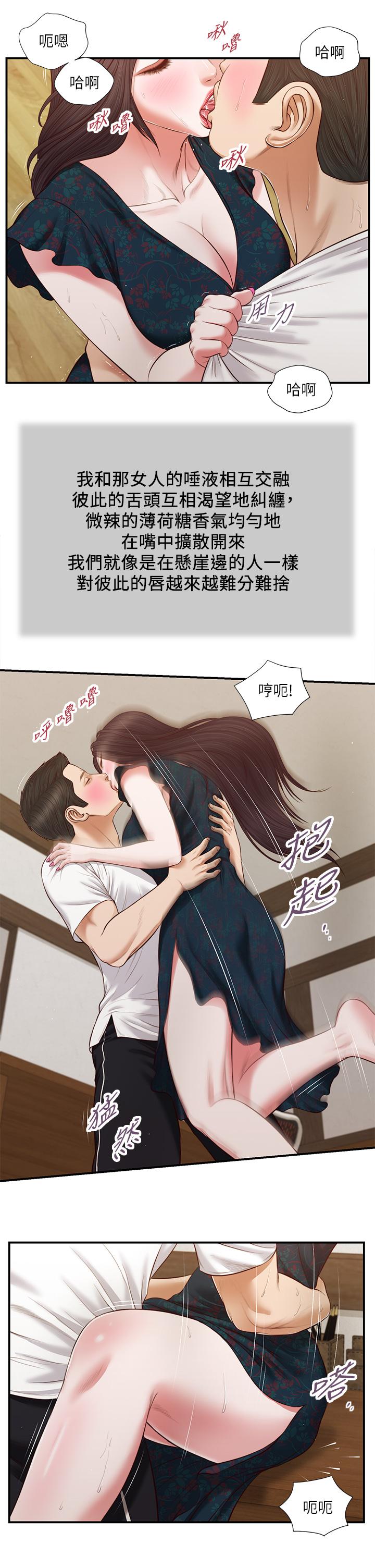 第66话-浇熄慾火的电话 - 第2.jpg页