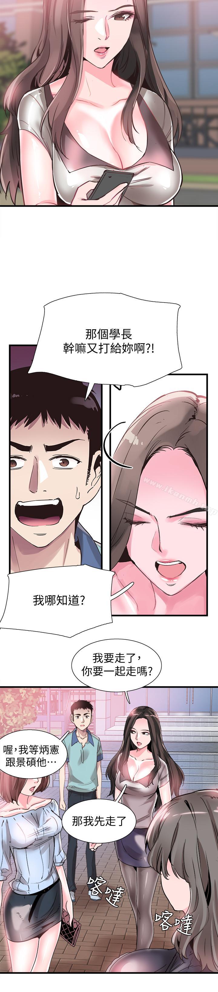 第36话-我的女人由我来守护 - 第13.jpg页
