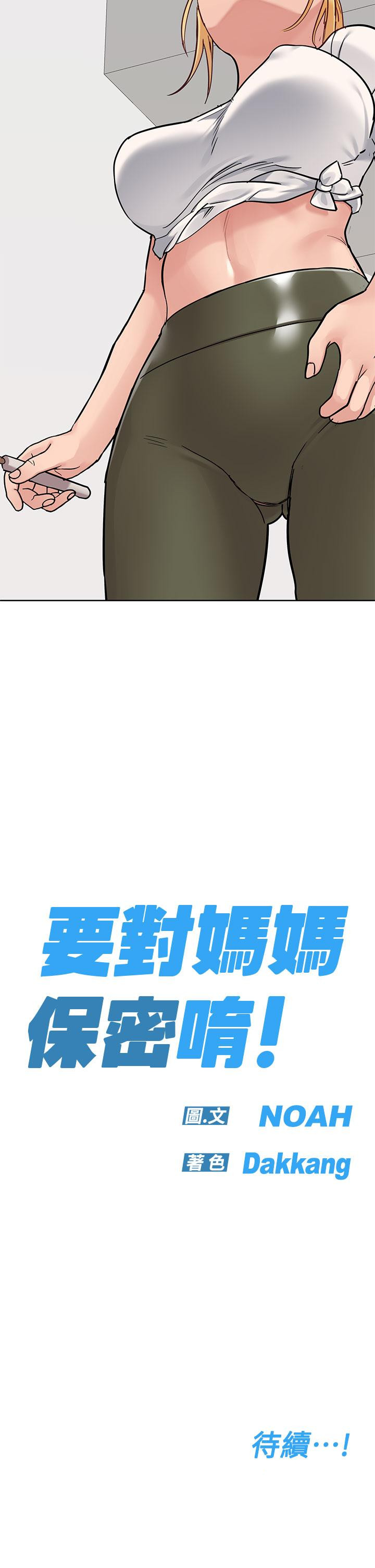 第72話-阿姨的全身清潔服務 - 第58.jpg页