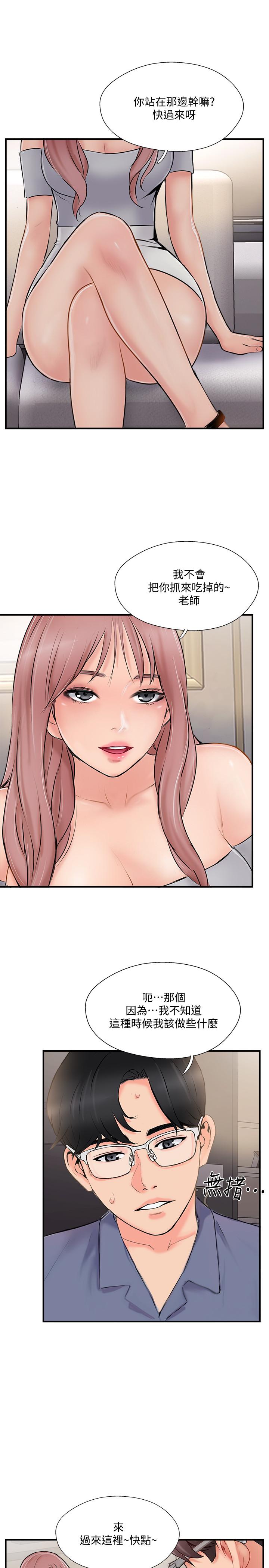 第29話-淫亂的當紅明星 - 第31.jpg页