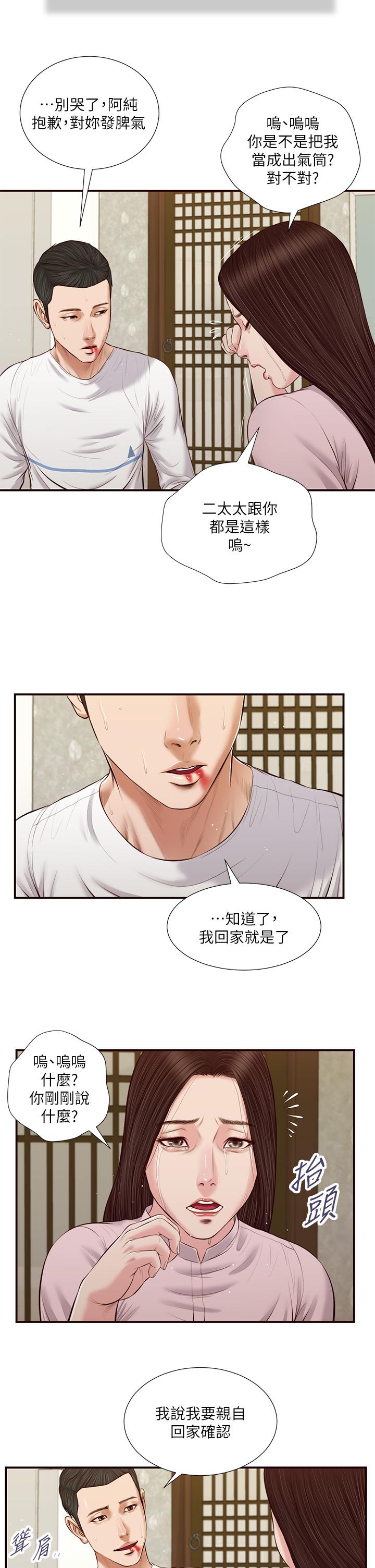 第41话-难以捉摸的女人心 - 第7.jpg页