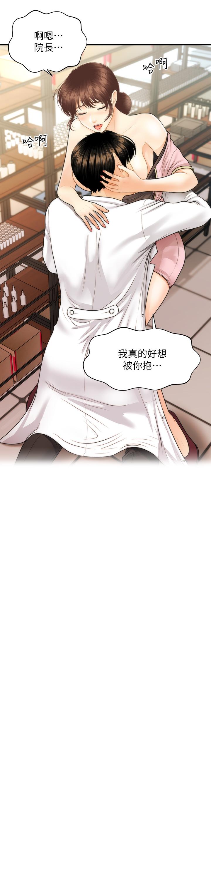 第61話-給智媛的補償 - 第41.jpg页
