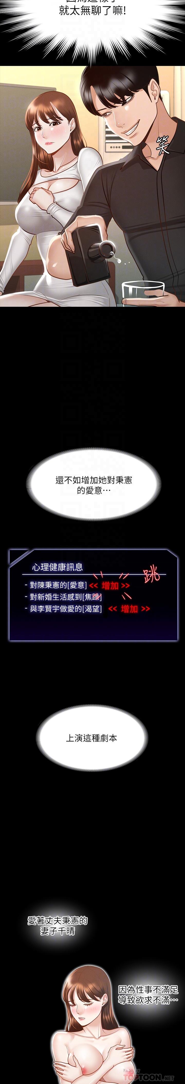 第20話-我想要你的肉棒 - 第8.jpg页