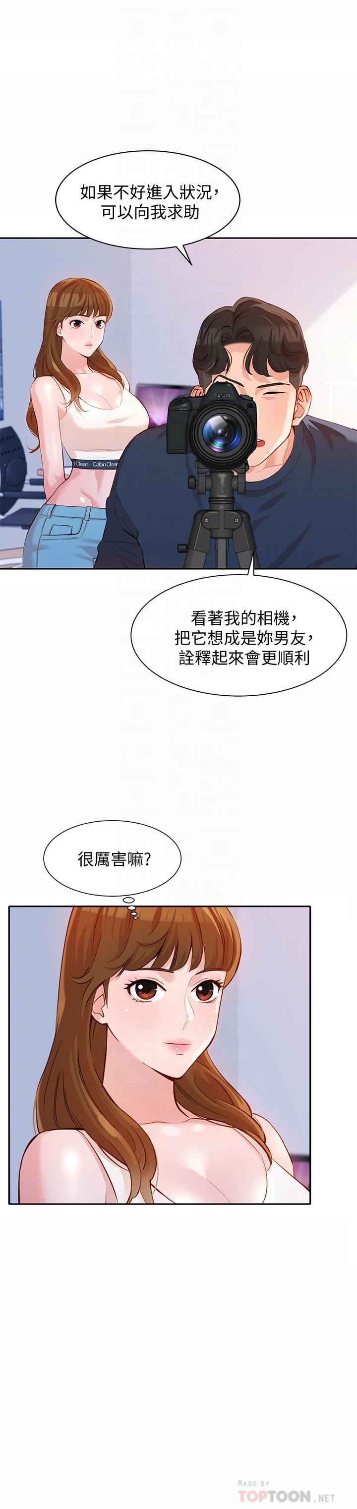 第9話-被看光光的私密部位 - 第12.jpg页