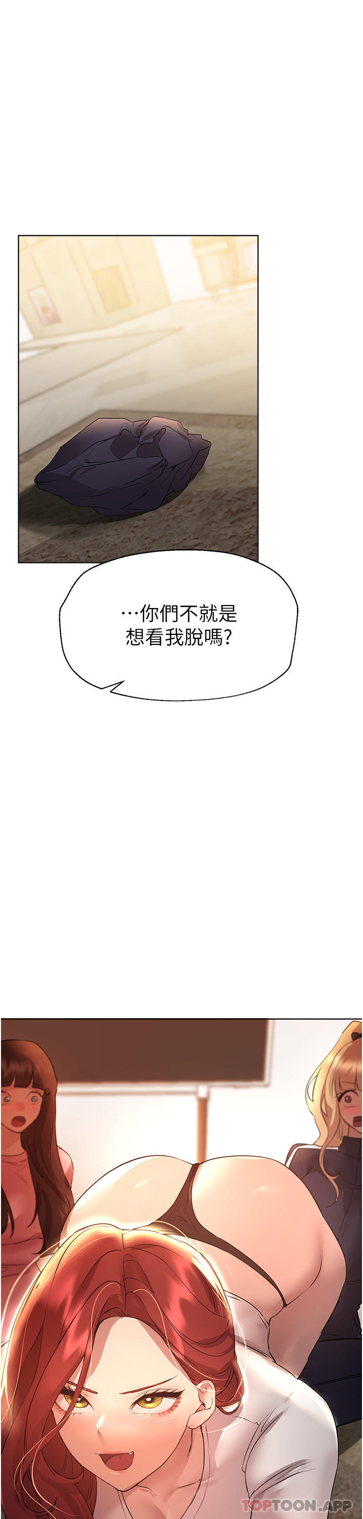 第61话-你们不就是想看我脱吗 - 第44.jpg页