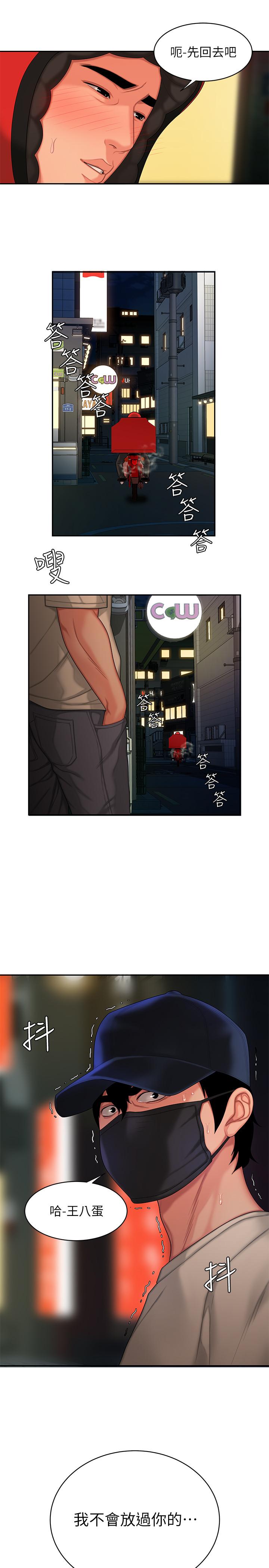 第17話-大胃王直播主的襲擊事件 - 第25.jpg页