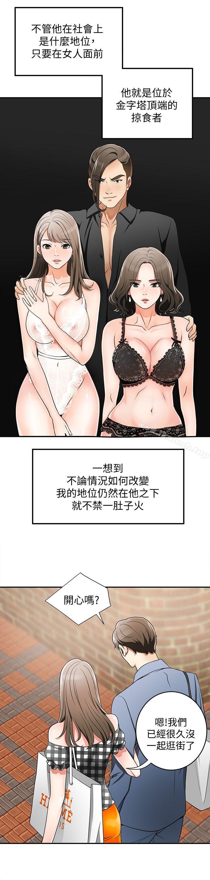 第4话-我跟他谁比较猛? - 第23.jpg页