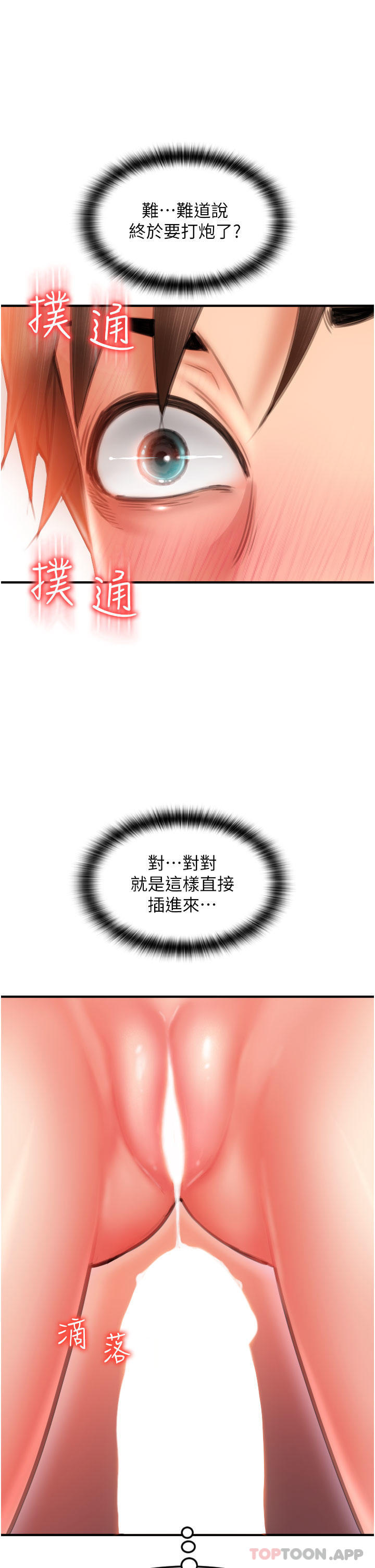 第6话-被射得一团糟的正妹店员 - 第36.jpg页
