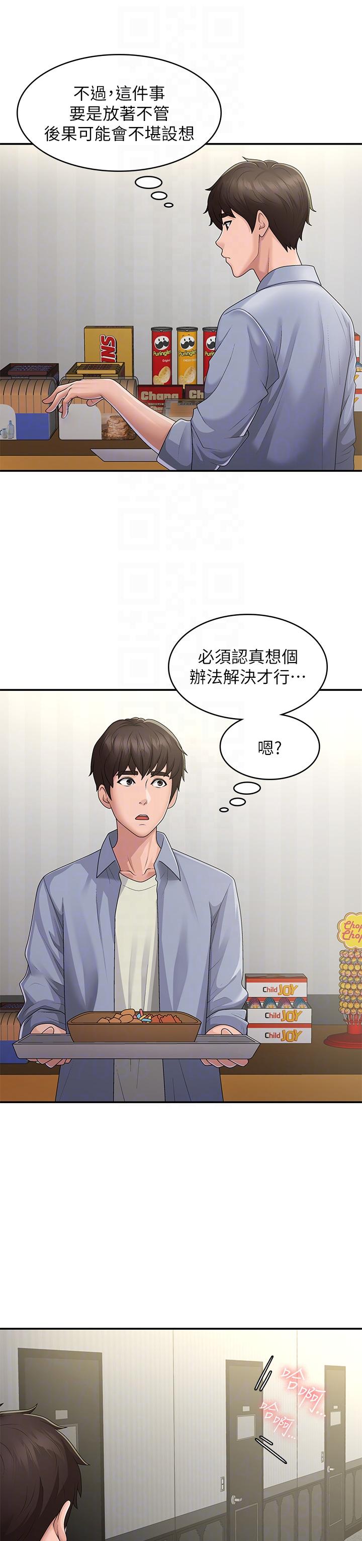 第46话-我帮妳鬆一下 - 第10.jpg页