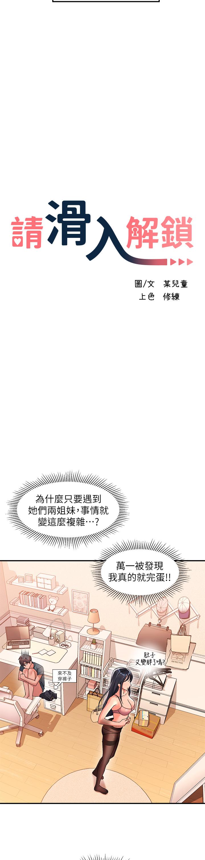 第9话-只有我看得到的情趣內衣秀 - 第13.jpg页