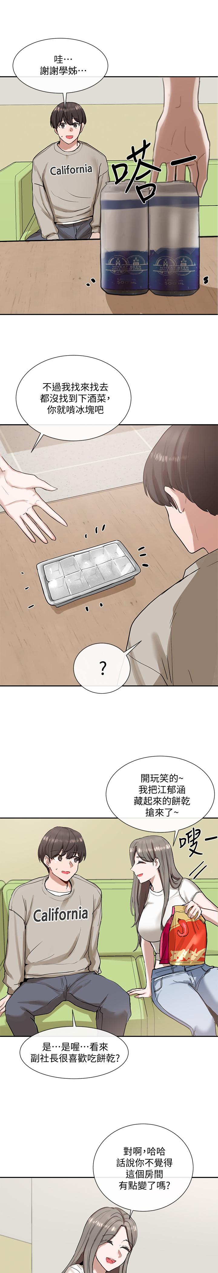 第17話-你打算怎麽做？ - 第7.jpg页