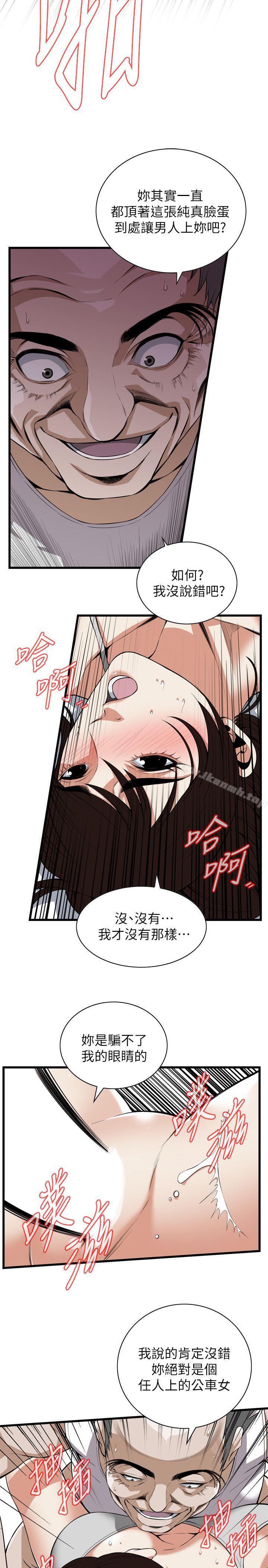 第117話 - 親家公的佔有欲 - 第14.jpg页