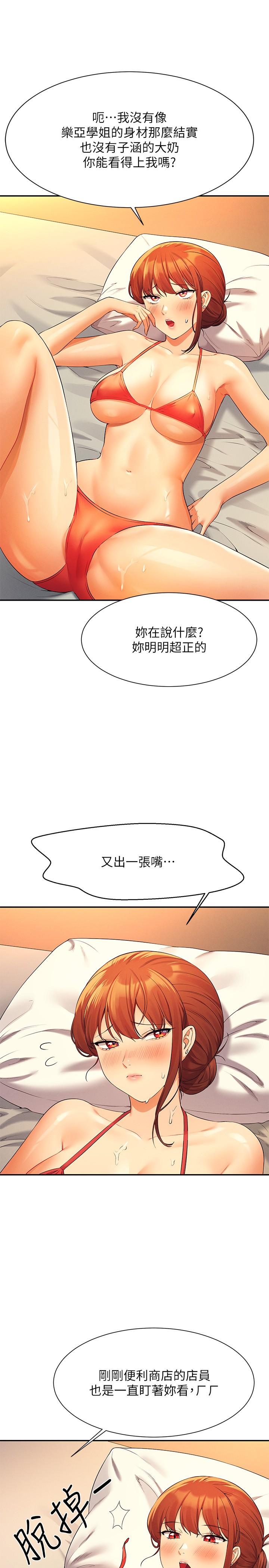 第83话-把我里面射满满♥ - 第13.jpg页
