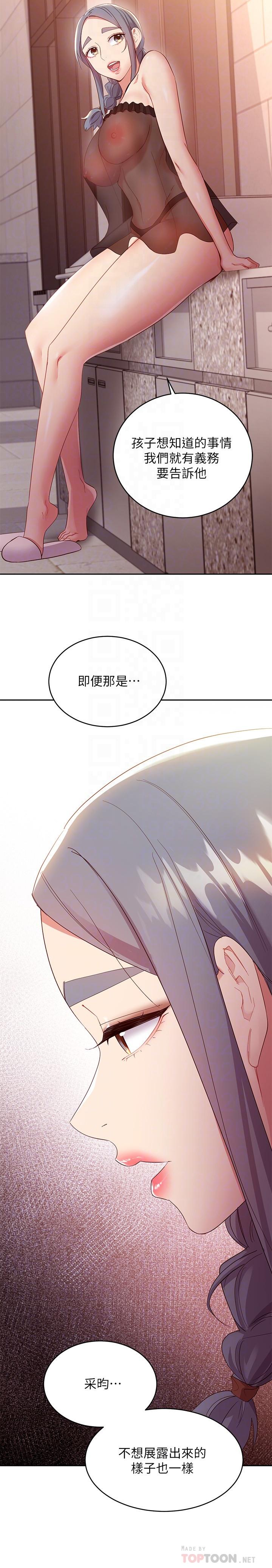 第98話-各自用身體展開攻勢 - 第16.jpg页