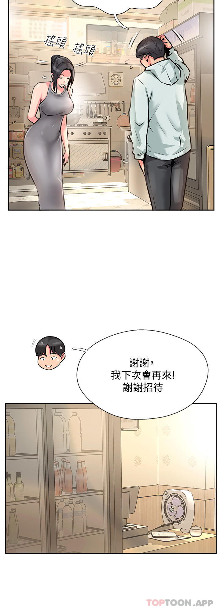 第11话-做到奋力挥汗 - 第38.jpg页