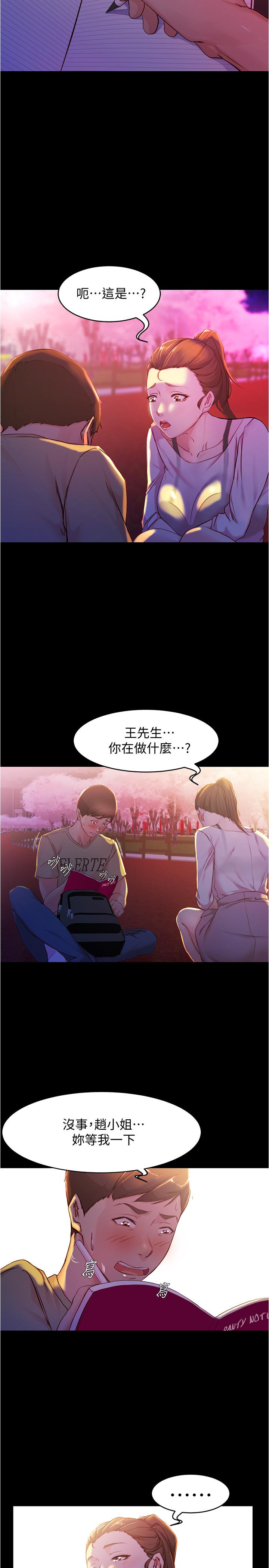 第24話-讓人欲罷不能的漢娜 - 第21.jpg页