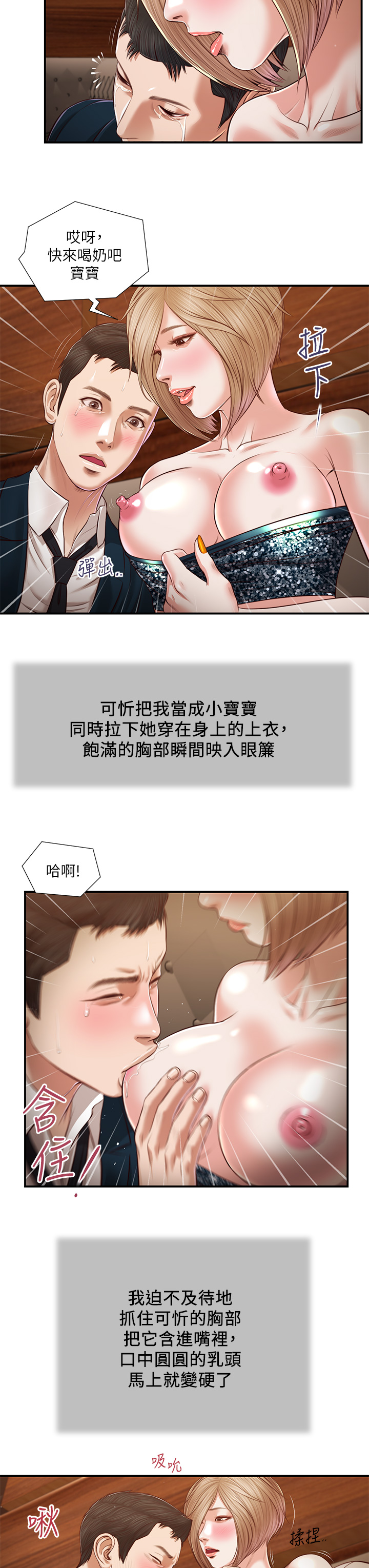 第106章-令人失去理智的酥胸 - 第15.jpg页