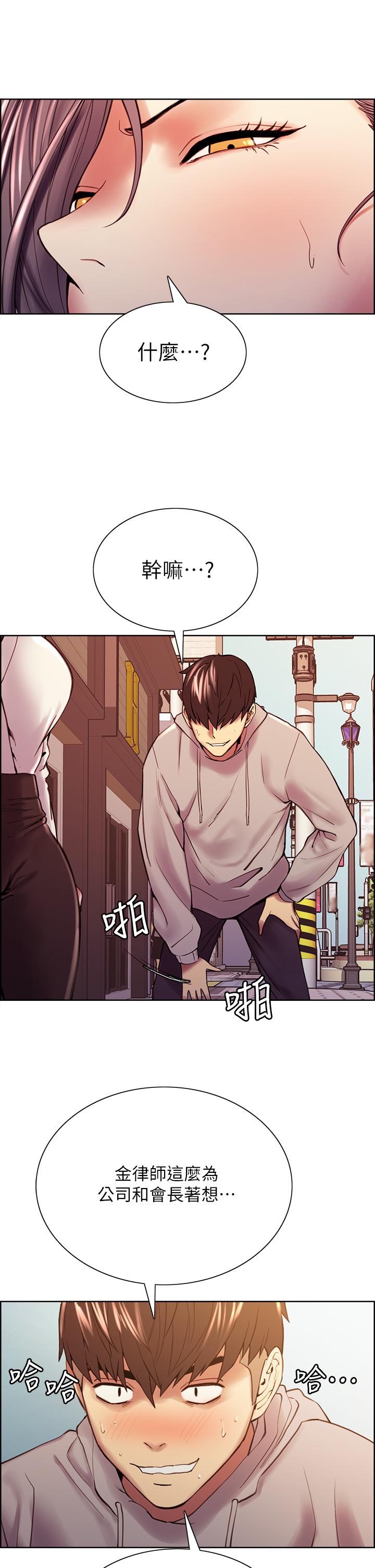 第58话-原来你觊觎的是我身体 - 第43.jpg页