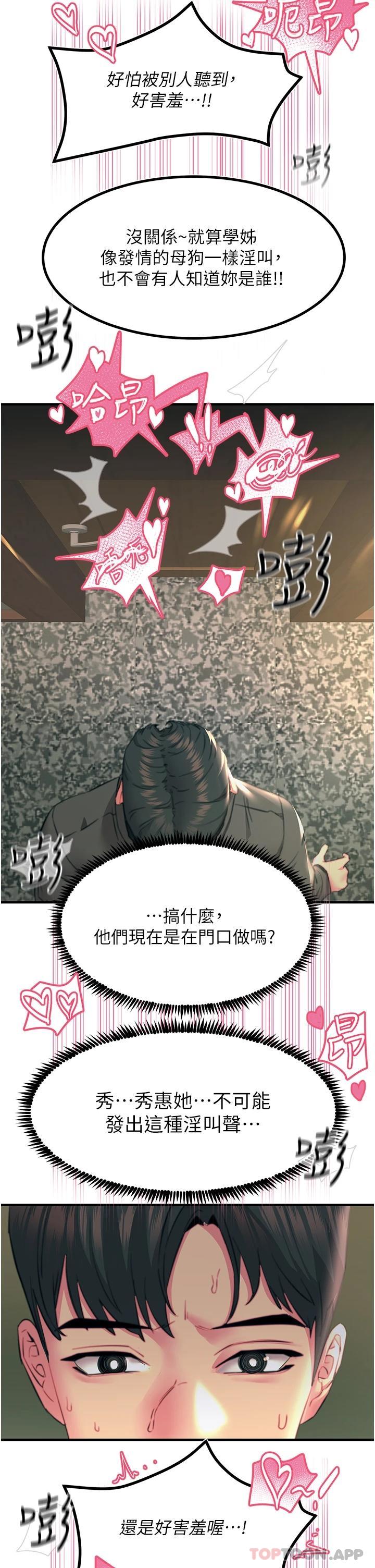 第38话-在男友面前狂喷 - 第25.jpg页