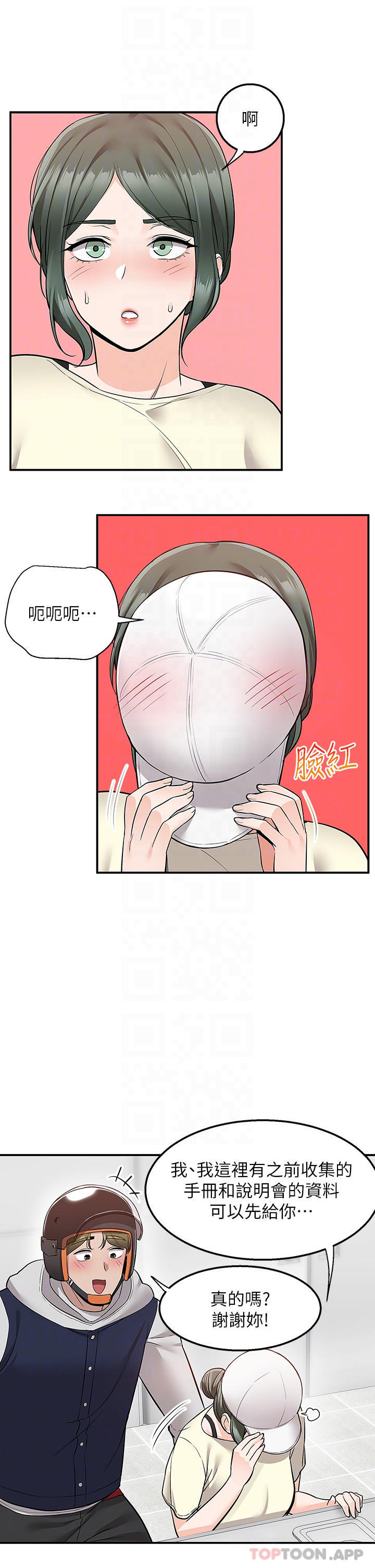 第22话-我在等你放进来 - 第15.jpg页