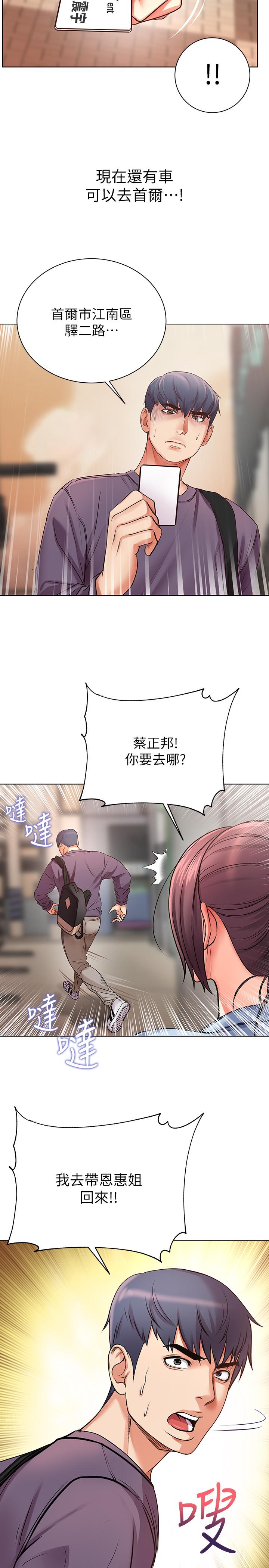 第39话-肉体交融的淫靡声音 - 第30.jpg页