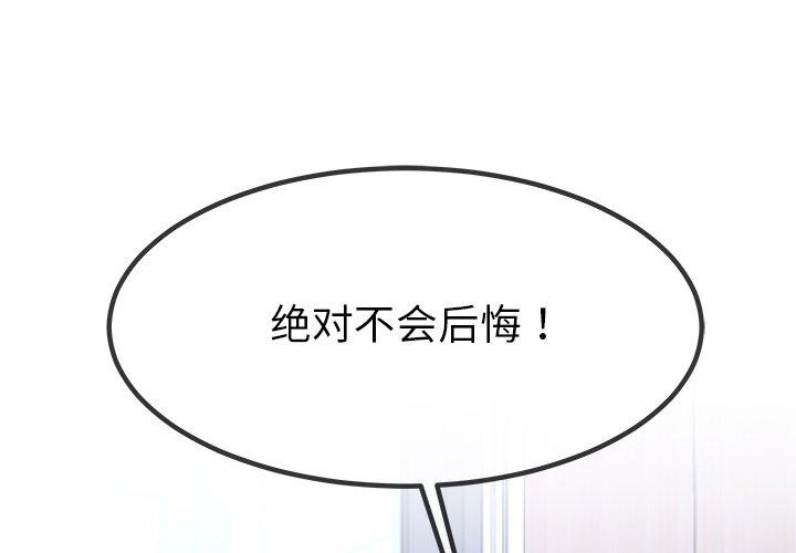 单身爸爸想恋爱 第 49 话 第3页