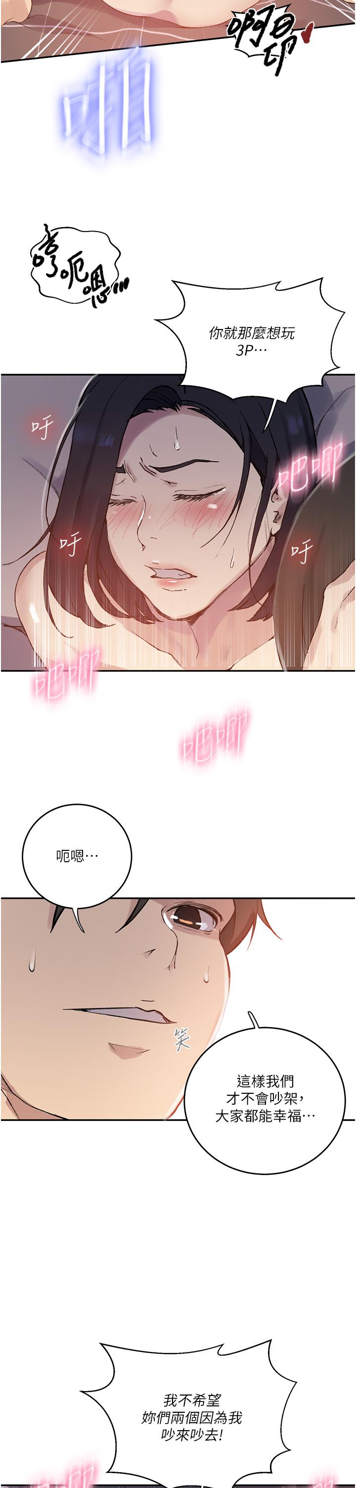 第167话-妳到底要不要3P - 第23.jpg页