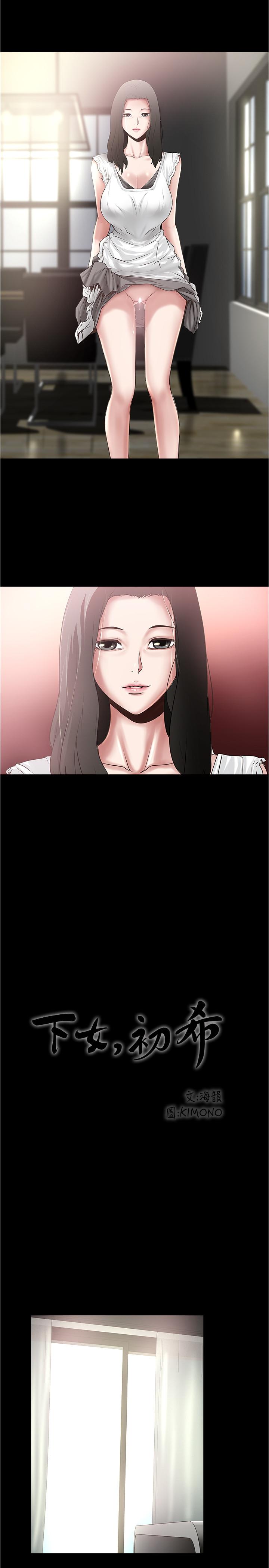 第83话-初希不堪的过去 - 第20.jpg页