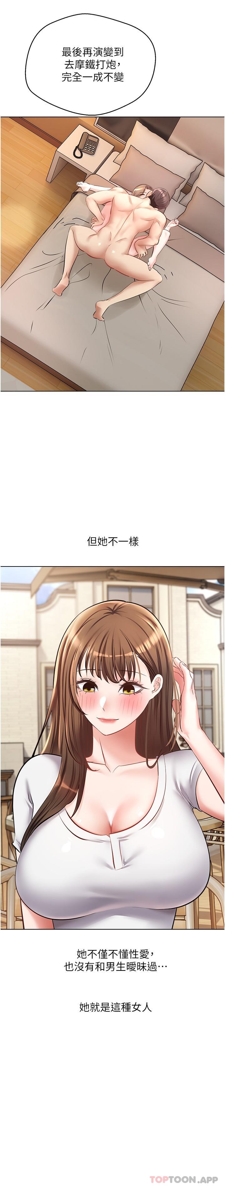第14话-湿透了的小妹妹 - 第22.jpg页