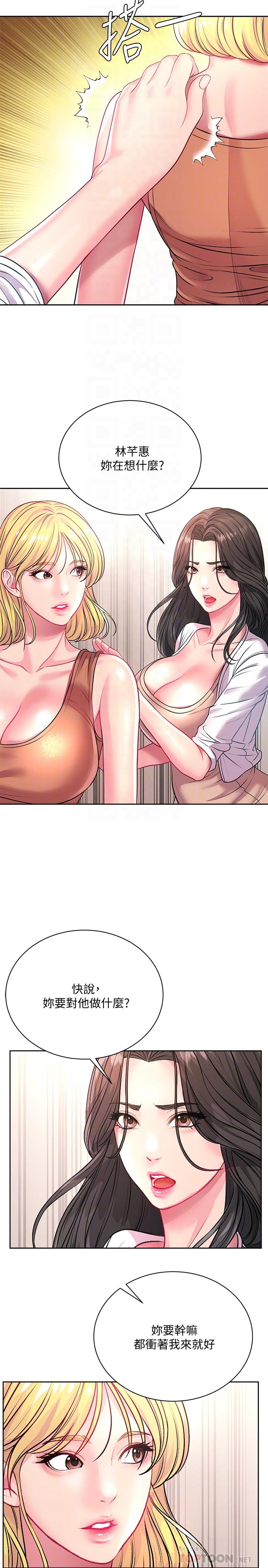 第75话-负责炒热校庆气氛的女僕 - 第18.jpg页