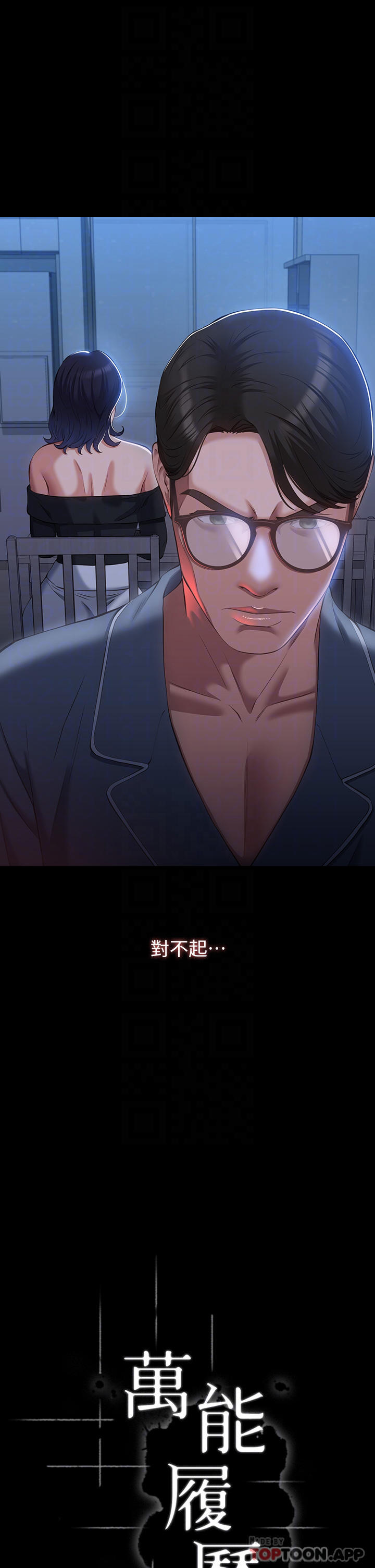 第43话-履历表的强大威力 - 第16.jpg页