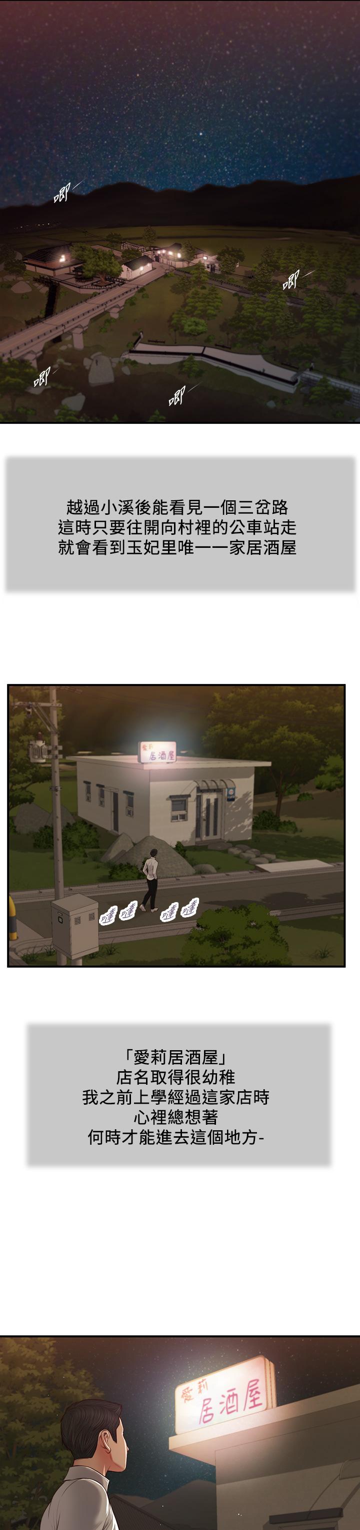 第47话-居酒屋老闆娘的大胆诱惑 - 第13.jpg页