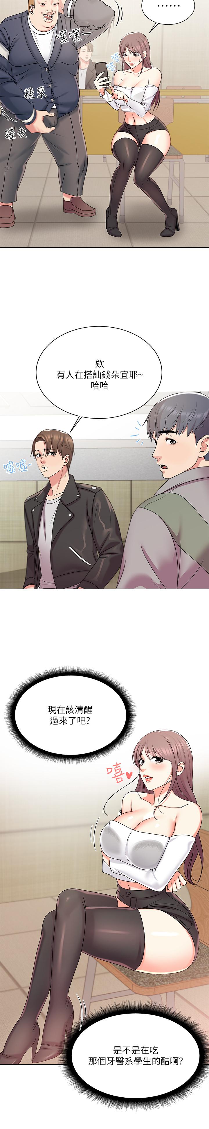 第13话-暧昧的全身按摩 - 第20.jpg页