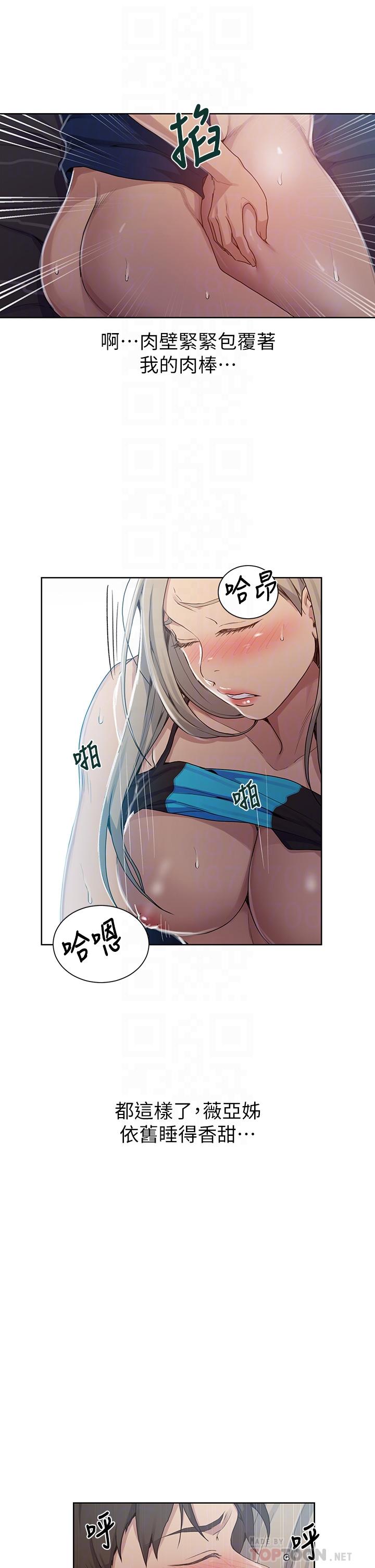 第115話-偷射禮物到薇亞姐體內 - 第10.jpg页