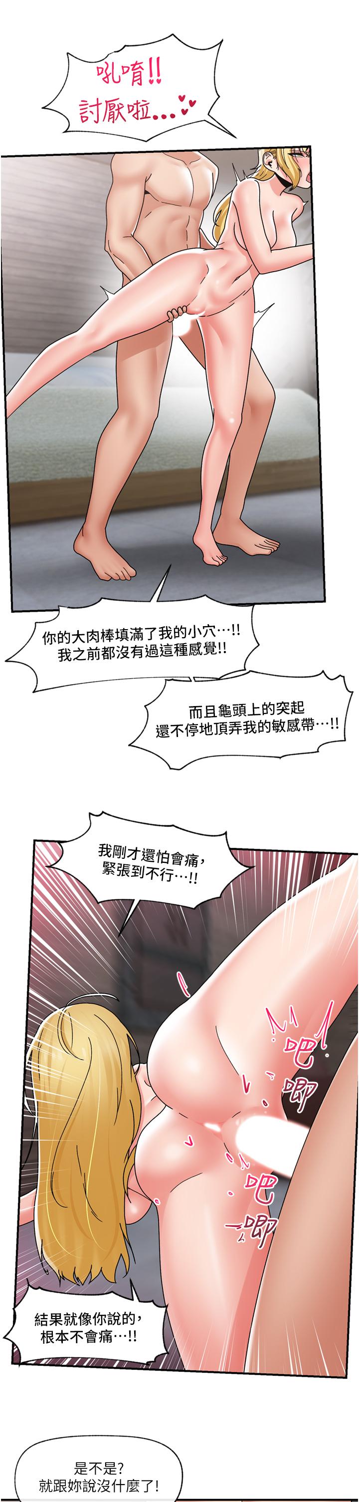 第81话-偶像爱萌登场！ - 第29.jpg页