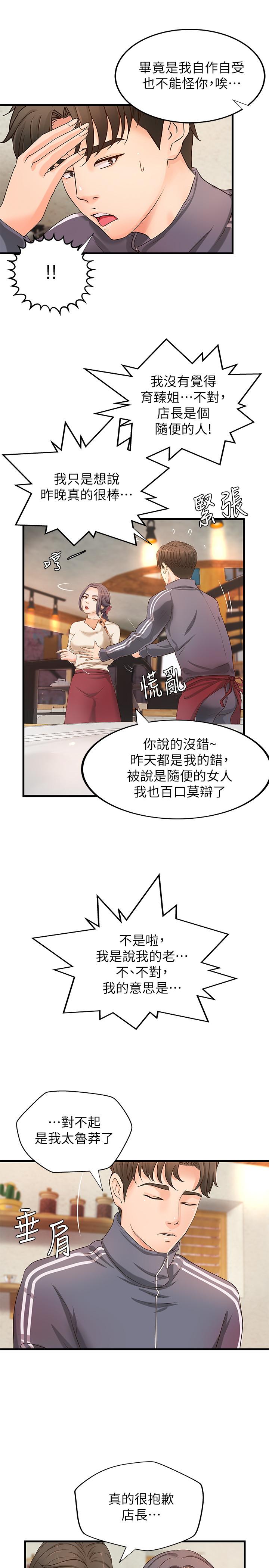 第14話-與咖啡廳姐姐的微妙約會 - 第11.jpg页