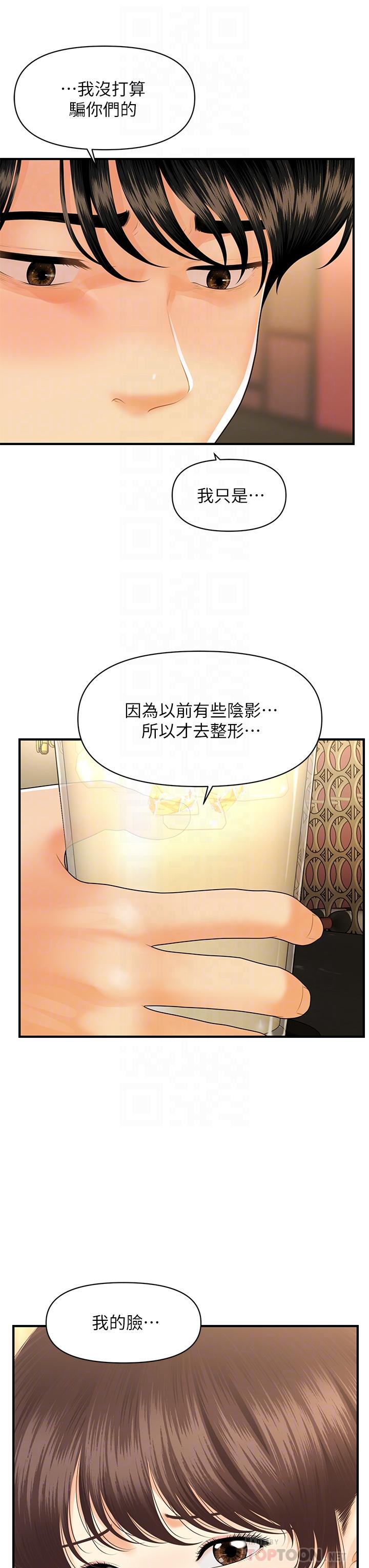 第90話-盡情在我懷裡哭吧 - 第12.jpg页