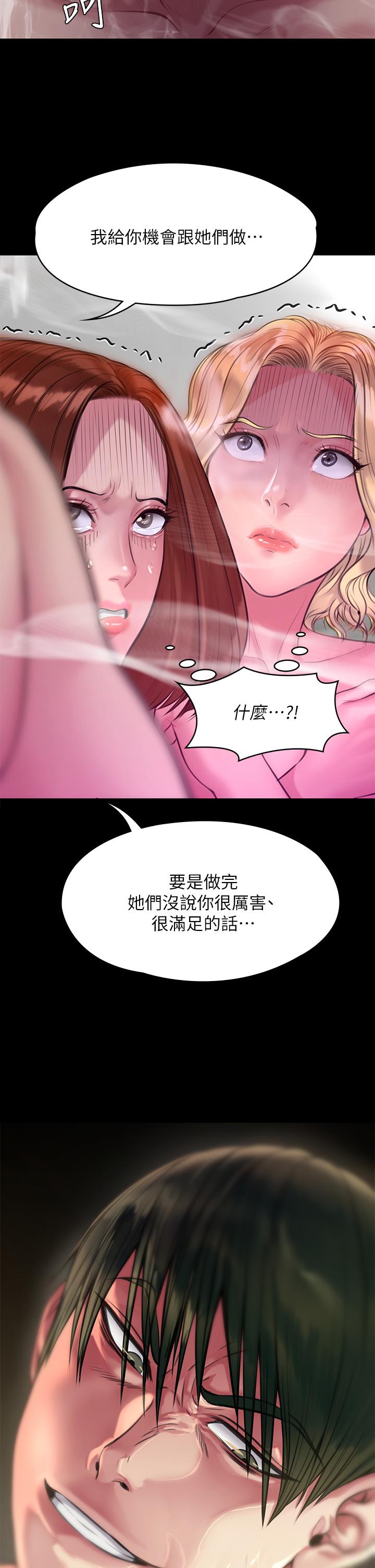 第210話-被眼镜仔玷污而哭泣 - 第65.jpg页