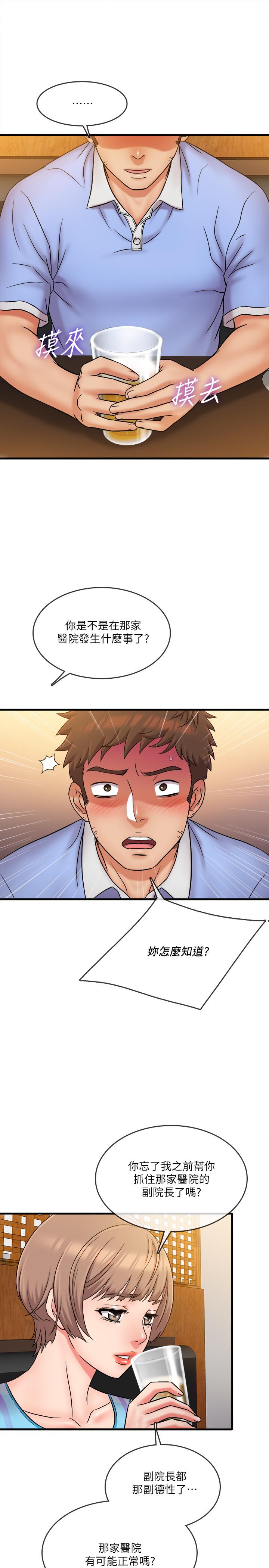 第30話-讓我來安慰你 - 第13.jpg页
