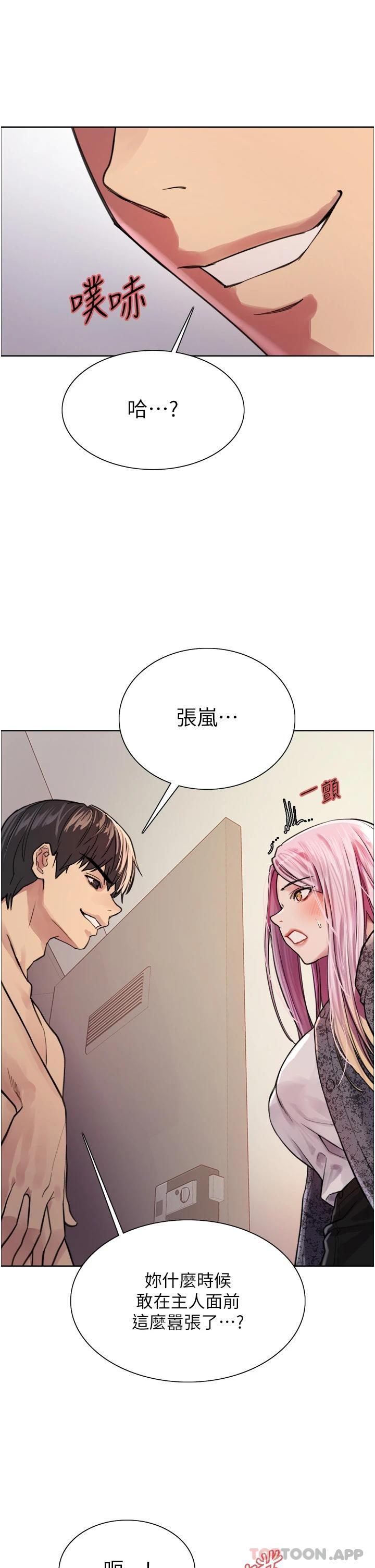 第39话-主人…小岚好想你♥ - 第41.jpg页