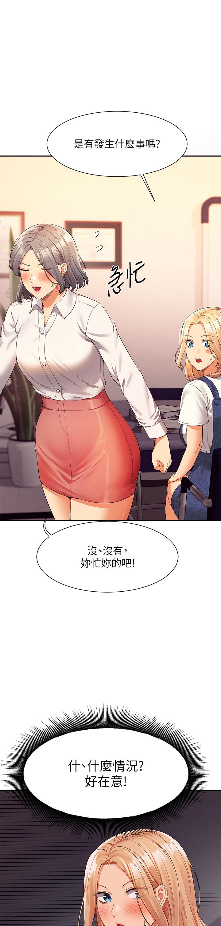第45話-我來用嘴幫你清乾淨 - 第1.jpg页