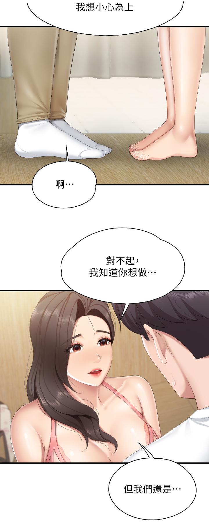 第41話-中空的火辣內褲 - 第25.jpg页