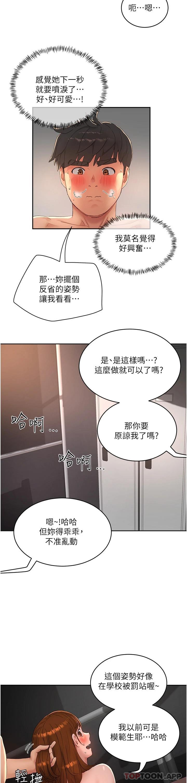 第45话-罚妳跪着让我插 - 第16.jpg页