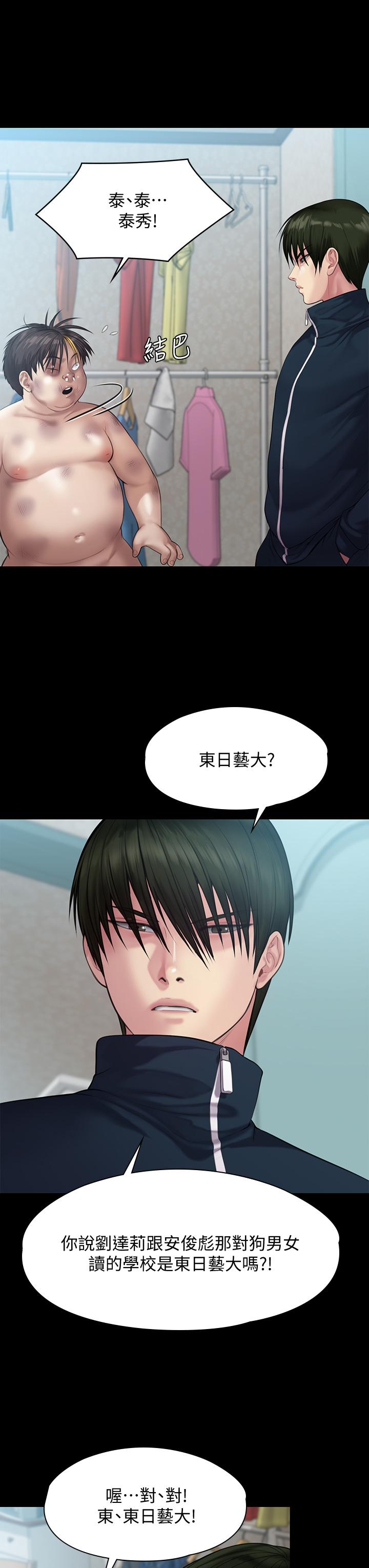 第214話-要去找達莉和俊彪的泰秀 - 第44.jpg页
