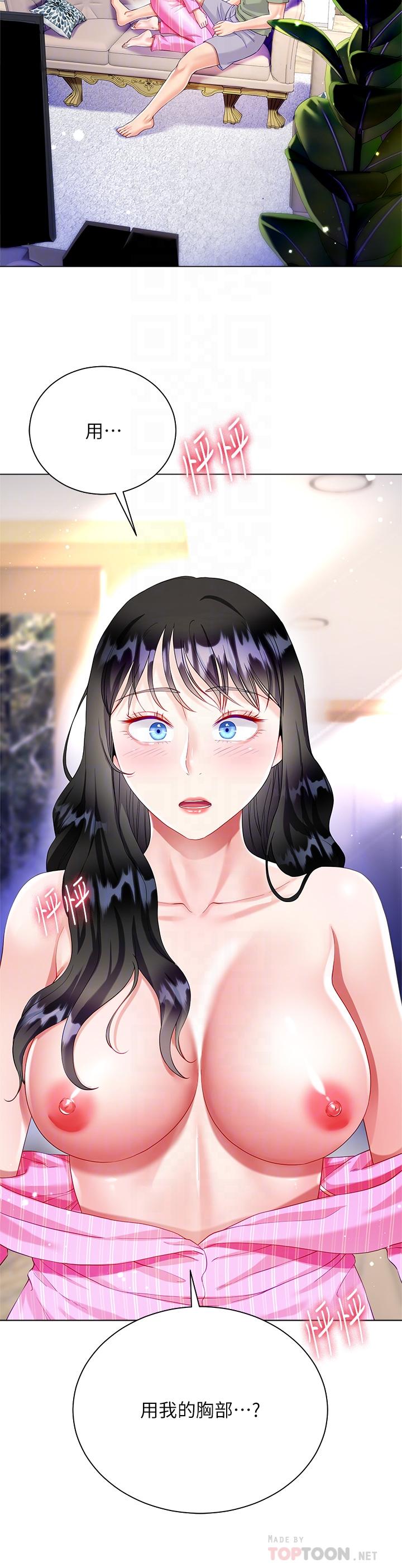 第27話-用你的身體撫慰我吧 - 第6.jpg页