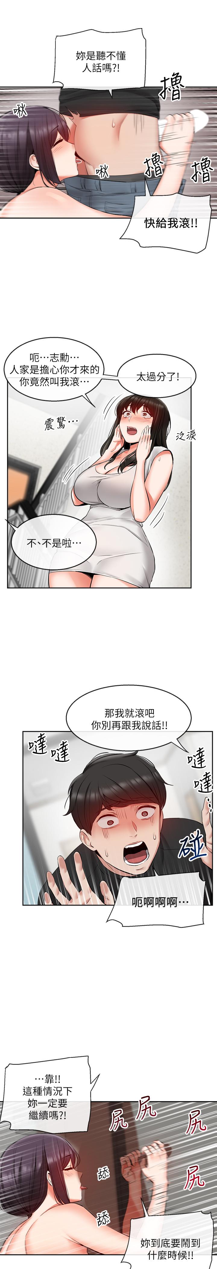 第19話-吸取陽氣的女妖 - 第15.jpg页