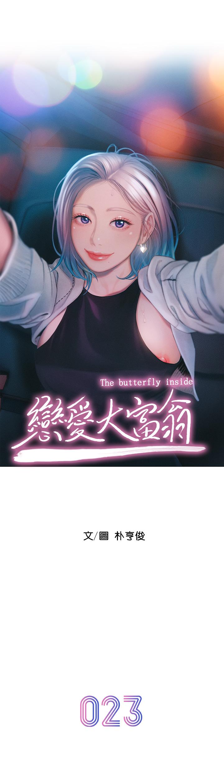 第23話-無法只靠肉體滿足的關係 - 第9.jpg页