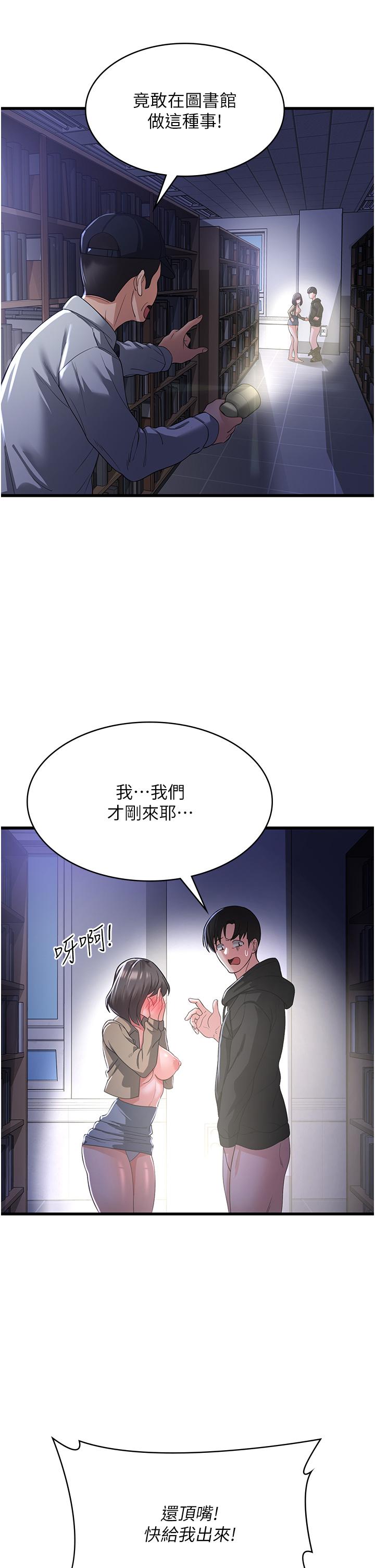 第19话-响彻图书馆的浪叫声 - 第4.jpg页