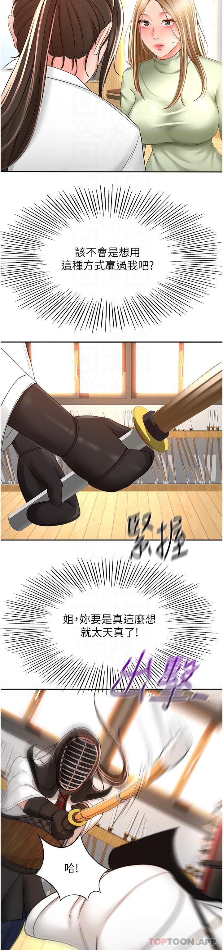 第82话-逸菲姐的震撼教育 - 第18.jpg页